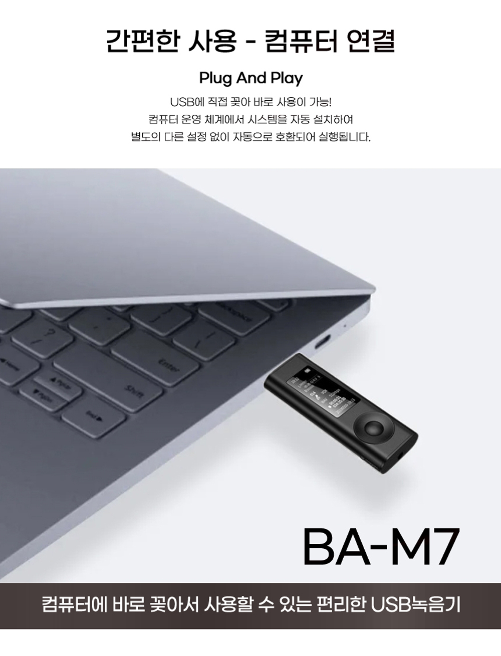 BA-M7 USB 녹음기 측면 디자인