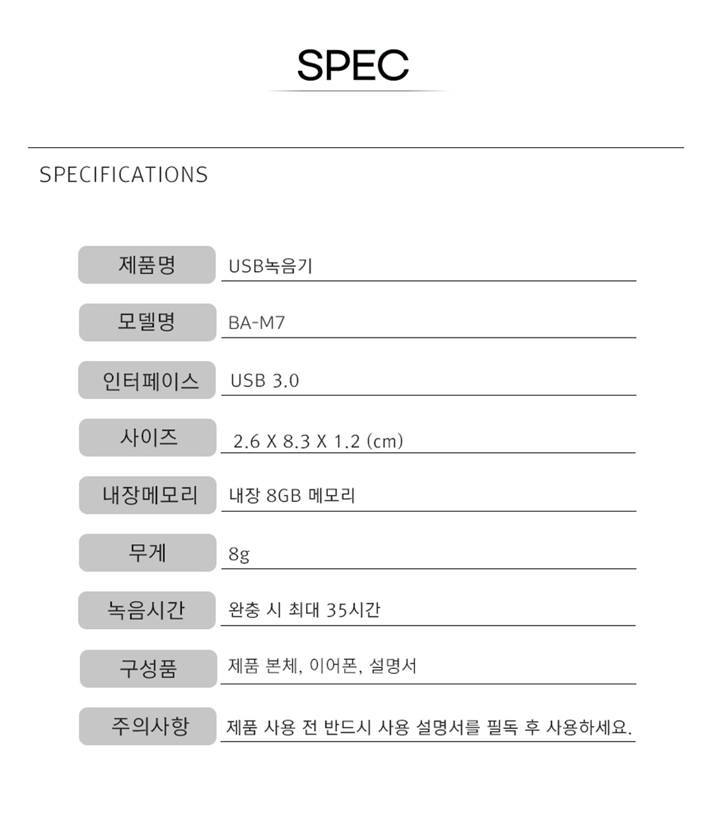 BA-M7 USB 녹음기의 사용 방법 안내