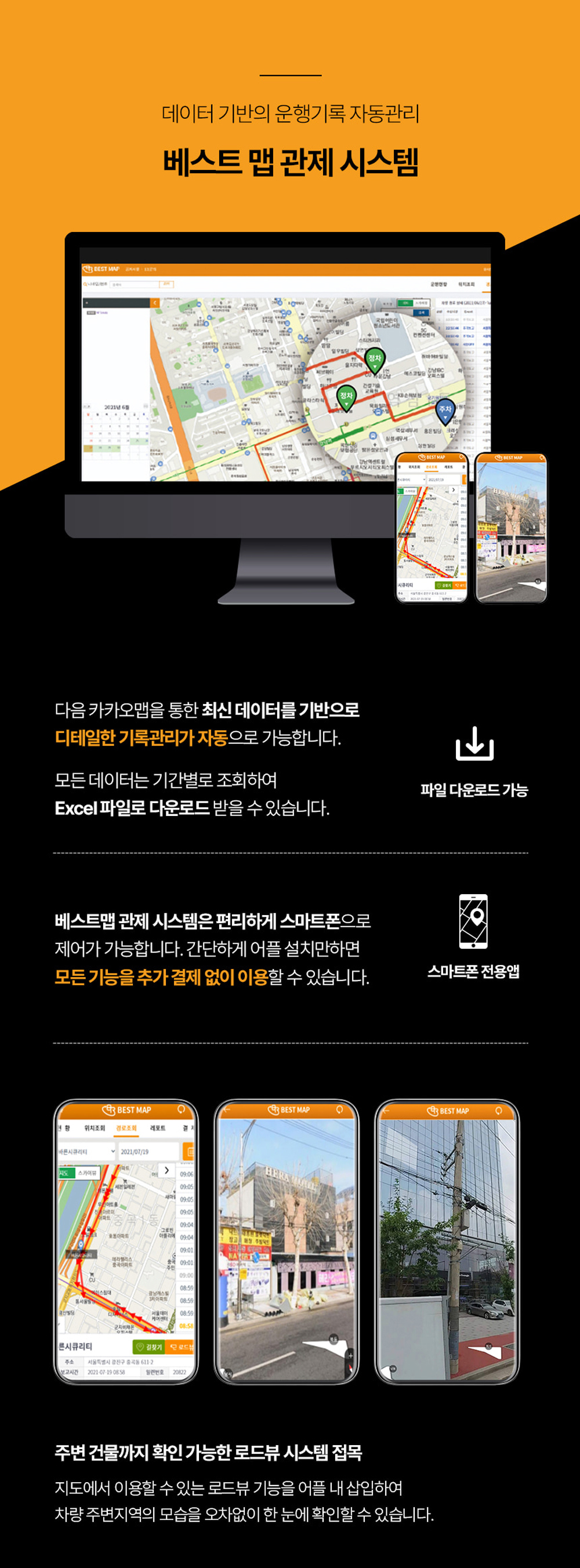 차량 위치 추적 시스템, 정확한 GPS 데이터