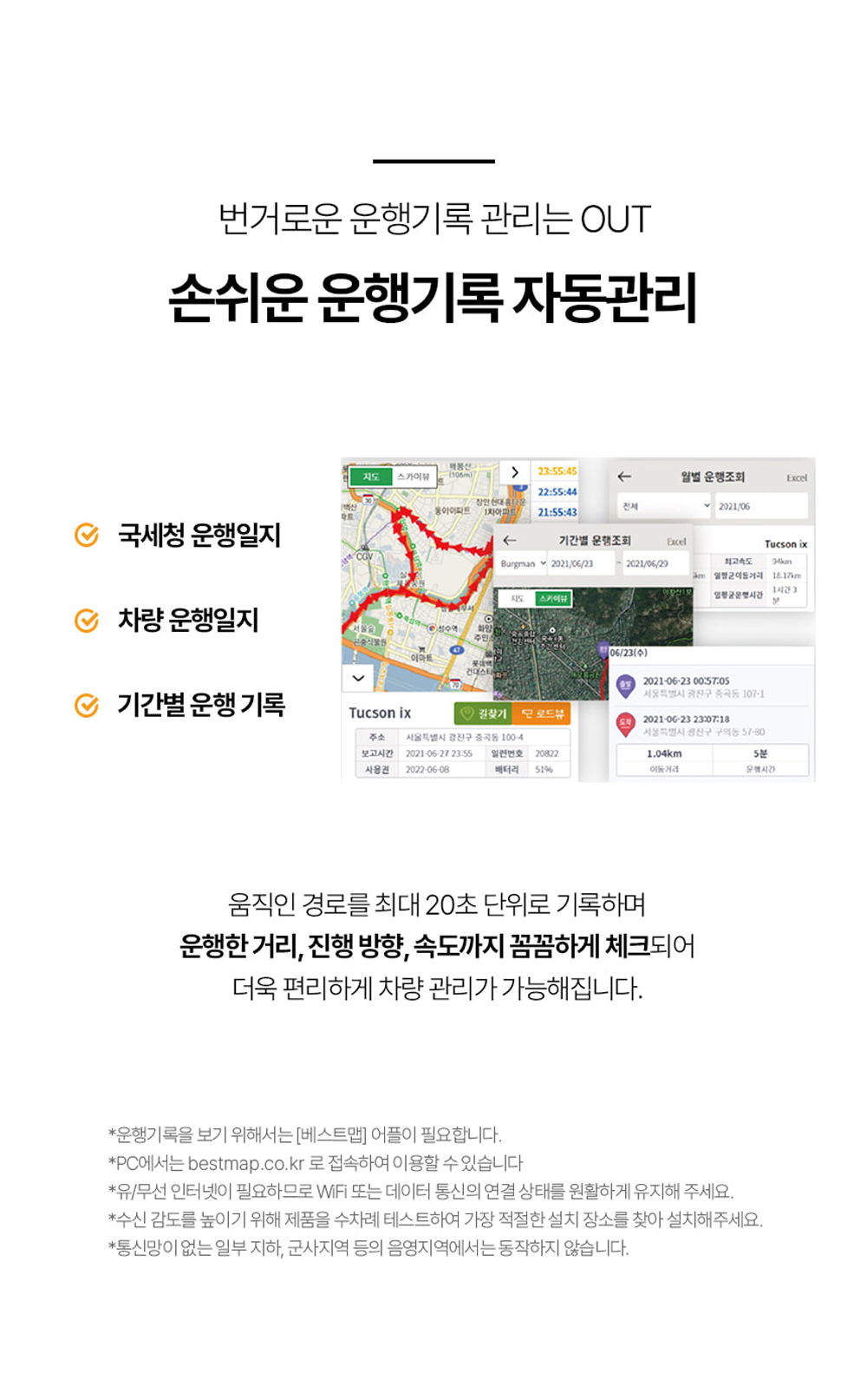 고정밀 GPS 위치추적기, 실시간 경로 확인